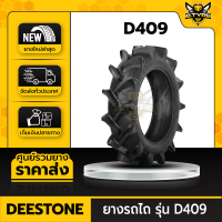 9.5-24 8PR รุ่น D409 ยี่ห้อ DEESTONE ยางรถไถการเกษตร