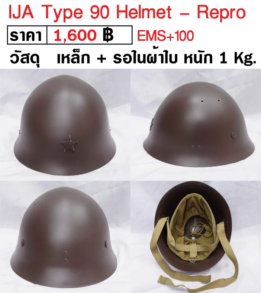 หมวกทหารญี่ปุ่น หมวกเหล็ก ทหารญี่ปุ่น สงครามโลก Ww2 Japan Ija Type 90  Helmet ร้าน Bkk Militaria | Lazada.Co.Th