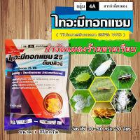 ไทอะมีทอกแซม ? Thiamethoxam ( 1 Kg ) แอคทารา สารป้องกันกำจัดแมลง เพลี้ยอ่อน เพลี้ยไฟ บั่ว แมลงปากดูด เพลี้ยไก่แจ้