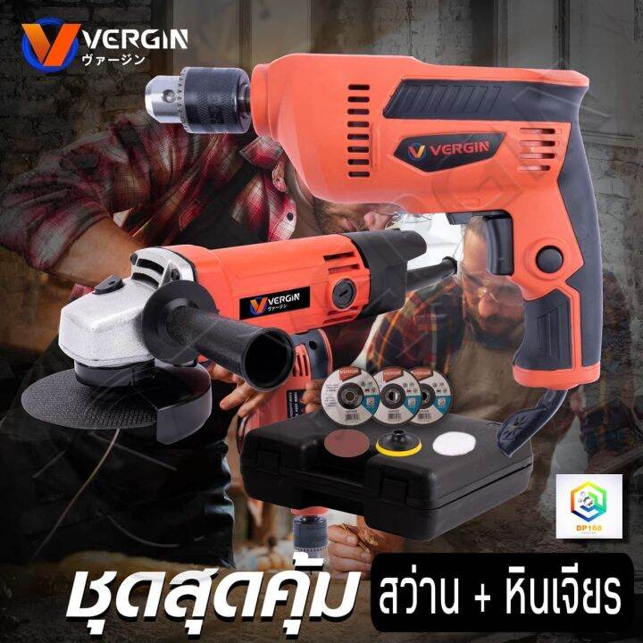 vergin-เครื่องเจียร-หินเจียร-ลูกหมู-4-นิ้ว-710w-สว่านไฟฟ้า-สว่าน-3-หุน-850w-แถมฟรี-ดอกสว่าน-ดอกเจียร-ใบตัดเหล็ก-ใบเจียร-แป้นขัด-ขนแกะ