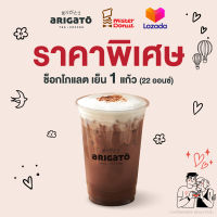 [E-Voucher] Arigato - Iced Chocolate 1 cup 22 oz. // อริกาโตะ - ช็อกโกแลต เย็น 1 แก้ว 22 ออนซ์