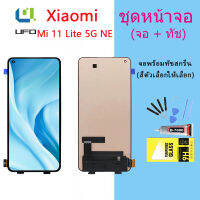 (OLED)หน้าจอ Lcd Xiaomi  Mi 11 Lite 5G NE จอชุด จอพร้อมทัชสกรีน จอ+ทัช Lcd Display อะไหล่มือถือ หน้าจอ