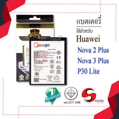 แบตเตอรี่ Huawei Nova2 Plus / Nova 2i / Nova3i / Nova 3Plus / P30 Lite / HB356687ECW แบต แบตมือถือ แบตโทรศัพท์ แบตเตอรี่โทรศัพท์ สินค้ารับประกัน 1ปี