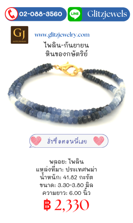 สร้อยข้อมือแฟนซีแซฟไฟร์แท้จากโคลัมเบียกับสีลังกา-น้ำหนักรวม-41-82-กะรัต-ความยาว-6-นิ้ว