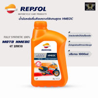 น้ำมันเครื่องมอเตอร์ไซค์สังเคราะห์แท้ REPSOL MOTO HMEOC 4T 10W30