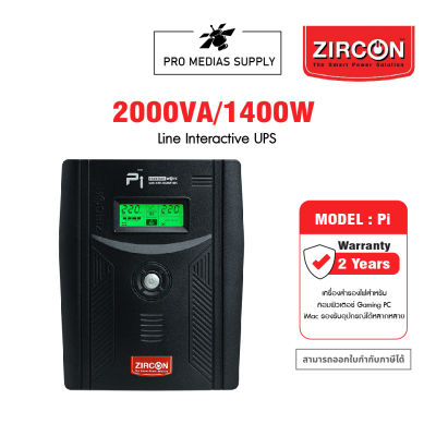 ZIRCON Pi 2000VA/1400W Line Interactive UPS เครื่องสำรองไฟรุ่น (สำหรับคอมพิวเตอร์ Gaming PC)