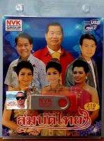 cholly.shop USBเพลง MP3 USB สมบัติไทย 75เพลง  NVK-USB-37 ค่ายเพลง NVK GROUP เพลงUSB ราคาถูกที่สุด