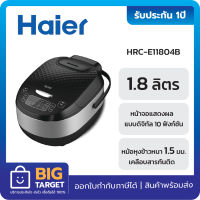 HAIER หม้อหุงข้าวดิจิตอล ความจุ 1.8 ลิตร รุ่น HRC-E11805B/ HRC-E11804B