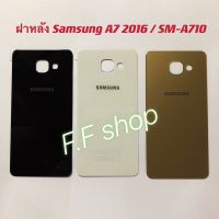 ฝาหลัง Back Cover Samsung Galaxy A710 A7 2016 สี ดำ ขาว ทอง แท้