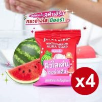 สบู่แตงโม จุฬาเฮิร์บ (1กล่อง มี4ก้อน) เพิ่มปริมาณขึ้น 10% ?? Watermelon Aura Soap (สบู่แตงโม) ? : ช่วยให้ผิวใสขาวกระจ่าง