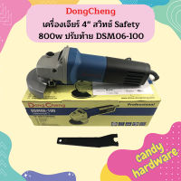 Dongcheng เครื่องเจียร์ 4" สวิทช์ Safety 800w ปรับท้าย DSM06-100