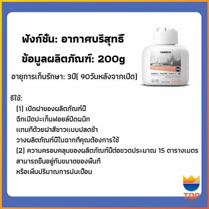 top-เจลน้ำหอมปรับอากาศ-และดับกลิ่น-ขจัดกลิ่นควัน-ในห้อง-ในรถ-200g-air-freshener