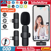 ไมโครโฟนไร้สาย Wireless Microphone ไมโครโฟนไร้สายแบบพกพาใช้สําหรับ ไมค์สำหรับไลฟ์สด บันทึกวีดีโอ รองรับ iPhone/Type c【จัดส่งในประเทศไทย-COD】