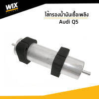 AUDI ไส้กรองน้ำมันเชื้อเพลิง Fuel Filter สำหรับรถ Audi Q5 2.0 TDI ออดี้ คิว5 เครื่อง2.0 TDI /  WF8486 / UDOMAUTO / WIX