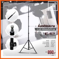 SALE ขาตั้ง Weifeng WT-807P PROFESSIONAL 3M LIGHT STAND ##กล้องถ่ายรูป ถ่ายภาพ ฟิล์ม อุปกรณ์กล้อง สายชาร์จ แท่นชาร์จ Camera Adapter Battery อะไหล่กล้อง เคส