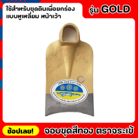 จอบ จอบขุด สีทอง ตราจระเข้สามดาว หูเหลี่ยม หน้าเว้า รุ่น GOLD หนาพิเศษ ใช้สำหรับขุดดินเพื่อยกร่อง หรือ ขุดหลุมให้มีขนาดก