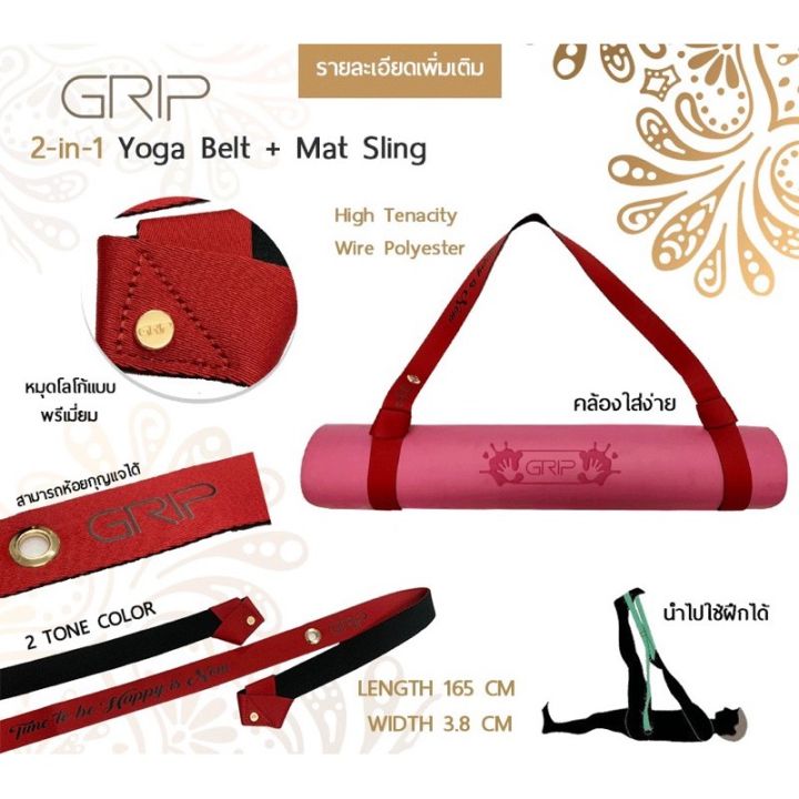 grip-yoga-strap-เชือกโยคะ-2tones-yoga-mat-sling-stretching-strap-เชือกฝึกโยคะ-สายสะพายเสื่อโยคะ-สายรัดเสื่อโยคะ