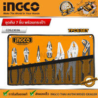 Ingco ชุดคีม 7 ชิ้น พร้อมกระเป๋่า รุ่นงานหนัก รุ่น COS23036