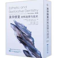 Color aesthetic repair material selection and technology version 3 Chen Wenchuan NiuLiNa main translation of 2023