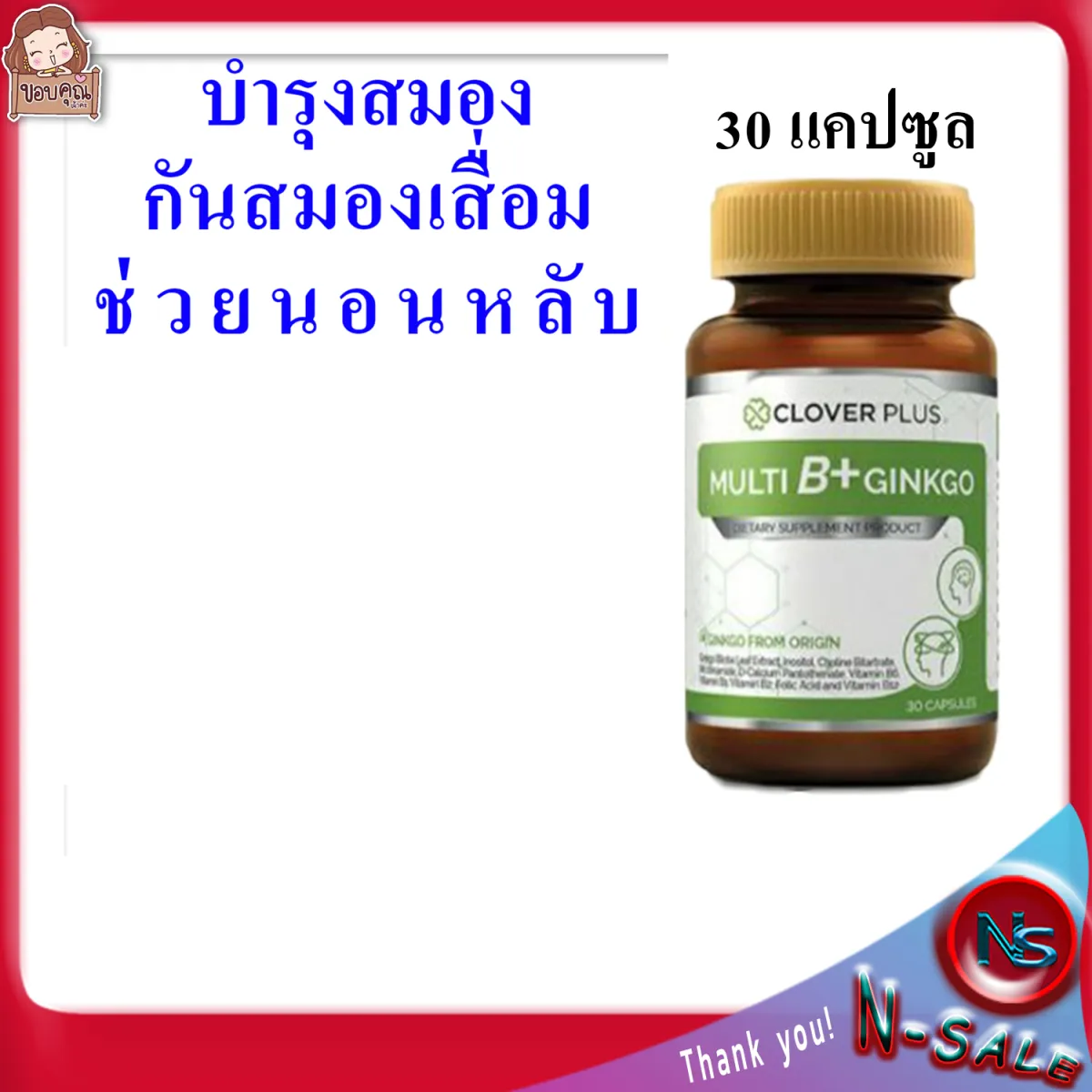 วิตามินบํารุงสมอง ความจำ วิตามินบํารุงสมอง วัยเรียน คนแก่ วัยทำงาน บำรุงประสาท ช่วยเพิ่มความจำ ช่วยนอนหลับ อาหารเสริม Multi B Plus Ginkgo 30 | Lazada.co.th วิตามินบํารุงสมอง ความจำ วิตามินบํารุงสมอง วัยเรียน คนแก่ วัยทำงาน บำรุงประสาท ช่วยเพิ่มความจำ ช่วยนอนหลับ อาหารเสริม Multi B Plus Ginkgo 30 | Lazada.Co.Th