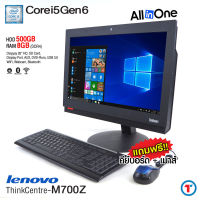 All in one คอมพิวเตอร์ Lenovo ThinkCentre M700z Core i5 Gen6 - RAM 8 GB / HDD 500 GB /หน้าจอ 20 นิ้ว HD 16:9 มีกล้อง wifi-Bluetooth ในตัว ออลอินวัน USED Refurbished สภาพดี มีประกัน By Totalsolution