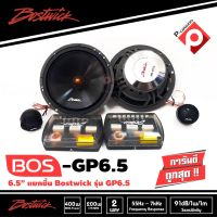 BOSTWICK ลำโพง รุ่น BOS-GP6.5 แยกชิ้น2ทาง ขนาด 6.5 นิ้วกำลังขับ 400W