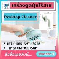 พร้อมจัดส่ง! เครื่องดูดฝุ่นไร้สาย เครื่องดูดฝุ่นพกพา เครื่องดูดฝุ่นจิ๋ว เครื่องดูดฝุ่นในรถยนต์ ลมแรงดูดง่าย มีหัวเปลี่ยน ใช้งานง่าย