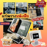 [พร้อมส่ง] ที่ตั้งหนังสือ ที่ตั้งไอแพด ตั้ง Ipad แบบใส อะคิลิค ที่วางหนังสือ ??? air 4