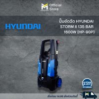 ปั๊มอัดฉีด HYUNDAI STORM II 135BAR 1600w(HP-90P)