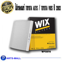 Wix กรองแอร์ Toyota Altis / Toyota Vios 2003 / โตโยต้า อัลติส / โตโยต้า วีออส ปี 2003 **WP2070