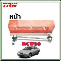 ลูกหมากกันโคลง หน้า Toyota  Camry ACV30 โตโยต้า แคมรี่ ACV30 หน้า ยี่ห้อ TRW  รหัสสินค้า JTS7538 (จำนวน 1 ข้าง)