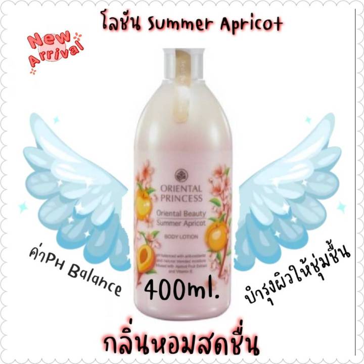 กลิ่นใหม่-โลชั่นบำรุงผิวกาย-oriental-beauty-summer-apricot-body-lotion-400ml