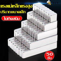 แม่เหล็กแรงสูง มีหลายขนาด Neodymium Magnet  ติดแน่น ติดทน แรงสูง 10ชิ้น 20ชิ้น 50ชิ้น