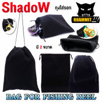 ถุงใส่รอกตกปลา BAG FOR FISHING REEL By SHADOW (มี 2 ขนาด เล็ก/ใหญ่)