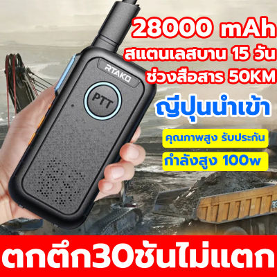 RTAKO วิทยุสื่อสารระยะไกล ตกตึก30ชั้นไม่แตก วิทยุสื่อสาร ดำ สแตนบาย15วัน เล็กพกพาสะดวก ไม่ต้องเสียบการ์ด วิทยุสื่อสาร50โล เจาะสัญญาณแกร่ง วอวิทยุสื่อสาร walkie talkie