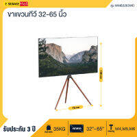 ขาตั้งทีวี 32-65นิ้ว ไม้บีช แบบ 3ขา ขาแขวนทีวี สไตล์นอร์ดิก Wall Art Design รับน้ำหนัก 35Kg ใช้ได้ทุกยี่ห้อ ทุกแบนรด์ พร้อมส่งจากไทย ขายึดทีวี