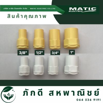 PD-000124ท่อต่อกล่อง เหลือง  ขาว