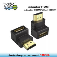 ตัวต่อสาย HDMI แบบงอ สำหรับพื้นที่แคบในการเสียบช่อง HDMI ของทีวี