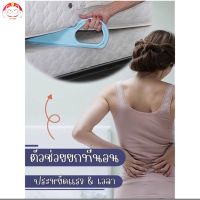 แผ่นยกที่นอน สําหรับโรงแรม 5 ดาว (ราคา 1 ชิ้น)ไม่มีอาการปวดหลัง