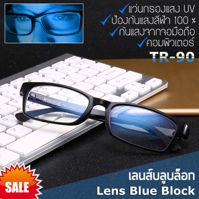 Blue Light Glasses ป้องกันแสง คอมพิวเตอร์ มือถือ ป้องกันแสงสีฟ้า 100% แว่นตา บลูบล็อก รุ่น 1302 สไตล์เกาหลี กรอบแว่นตา กรอบเต็ม ขาข้อต่อ วัสดุ TR90 ทีอาร์90 น้ำหนักเบา ทนทาน Full frame Eyeglass material Filter Blue Block Fashion Korea Eyewear Top