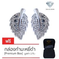 Malai Gems ต่างหูเพชร เงินแท้ Silver 925 เพชรสวิส CZ เคลือบทองคำขาว รุ่น 11006700 แถมกล่อง ต่างหูCZ ต่างหูเงินแท้