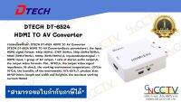 DTECH DT-6524 ตัวแปลงจากช่อง HDMI เป็น AV (ทีวีหลังเต่า)