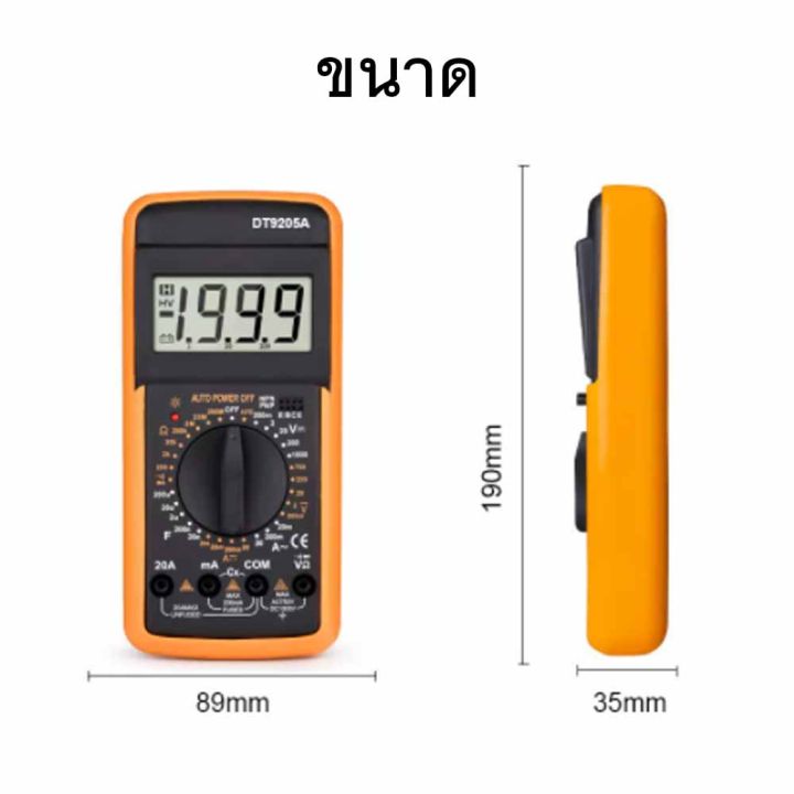 multimeter-dt-9205a-มัลติมิเตอร์-วัดไฟฟ้า-หลายหน่วย-มัลติมิเตอร์แบบดิจิตอล-มิเตอร์วัดไฟ-เครื่องวัดไฟฟ้า-multimeterราคา-มิเตอร์วัดไฟฟ้า