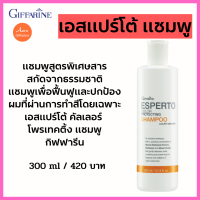 แชมพูสูตรพิเศษสาร สกัดจากธรรมชาติ แชมพูเพื่อฟื้นฟูและปกป้อง ผมที่ผ่านการทำสีโดยเฉพาะ เอสแปร์โต้ คัลเลอร์  โพรเทคติ้ง แชมพู กิฟฟารีน