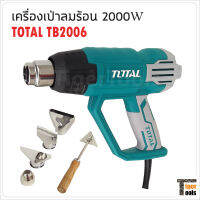 TOTAL เครื่องเป่าลมร้อน รุ่น TB2006 ปรับได้สองระดับ กำลังไฟ 2000W พร้อมหัวเป่าลม 4 แบบ และที่ลอกชิ้นงาน ใช้กับชิ้นส่วนอุปกรณ์อิเลคทรอนิกส์ ชิ้นส่วนพลาสติก ท่อพลาสติก ฟิล์มพลาสติก ท่อหด ( Heat Gun )