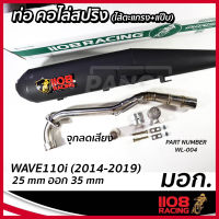 ท่อเดิม (มอก.) 1108 Racing W-110i (2014-19)  WAVE110i 2014-2019 ท่อ-คอไล่สปริง ดำ  WL-004 รหัส TP-C047732