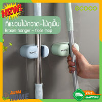 Zigma home - ecoco รุ่น 2 ที่แขวนไม้กวาด ที่แขวนไม้ถูพื้น (รุ่นใหม่) สไลต์ มินิมอล ตะขอแขวนไม้กวาด ตะขอแขวนไม้ถูพื้น ตะขอแขวน ที่หนีบไม้กวาด