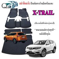 พรมปูรถ NISSAN X-TRAIL พรมปูพื้นรถยนต์ พรมปูพื้นรถยนต์6D ผู้ผลิตพรมปูพื้นรถยนต์รายใหญ่ พรมเข้ารูปเกรดพรีเมียม