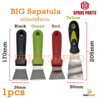 3D Tool Big Remove Sapatula เกรียง งัดชิ้นงาน ไม้พาย อุปกรณ์เสริม 3D Printer อะไหล่เครื่องพิมพ์