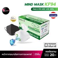 แมสเกาหลี หน้ากากอนามัยเกาหลี พร้อมส่ง Mind Mask หน้ากากอนามัยทางการแพทย์ KF94 (25ชิ้น) 4ชั้นกรอง PFE BFE VFE 99% กันฝุ่นpm2.5 ทรงเกาหลี 3D แมส Nelson Lab ไวรัส ออกใบกำกับภาษีได้ KhunPha คุณผา หน้ากากเกาหลี kf94 ทรงเกาหลี แมส หน้ากาก นุ่ม ใส่สบาย ไม่รัด